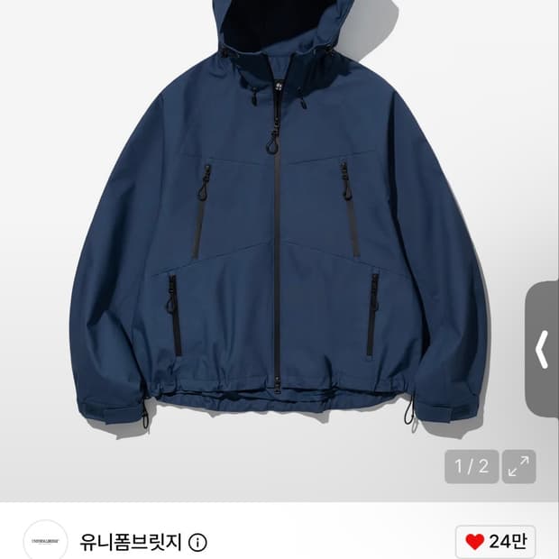 하루할인 (새상품) 유니폼브릿지 바람막이 후드 자켓 블루 L