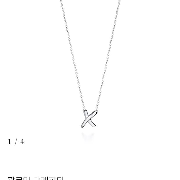 티파니앤코 팔로마 그래피티 목걸이