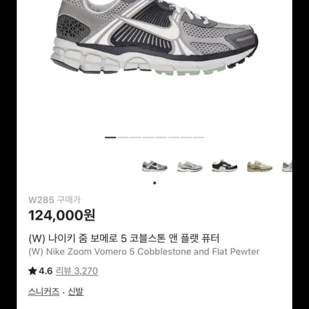 (W) 나이키 줌 보메로 5 코블스톤 앤 플랫 퓨터 285 280