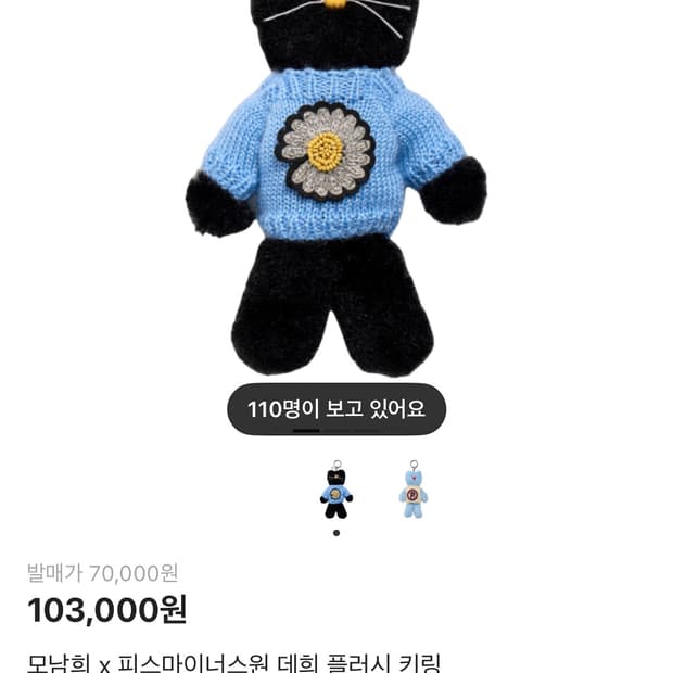 모남희x피스마이너스 원 데희 플러시 키링