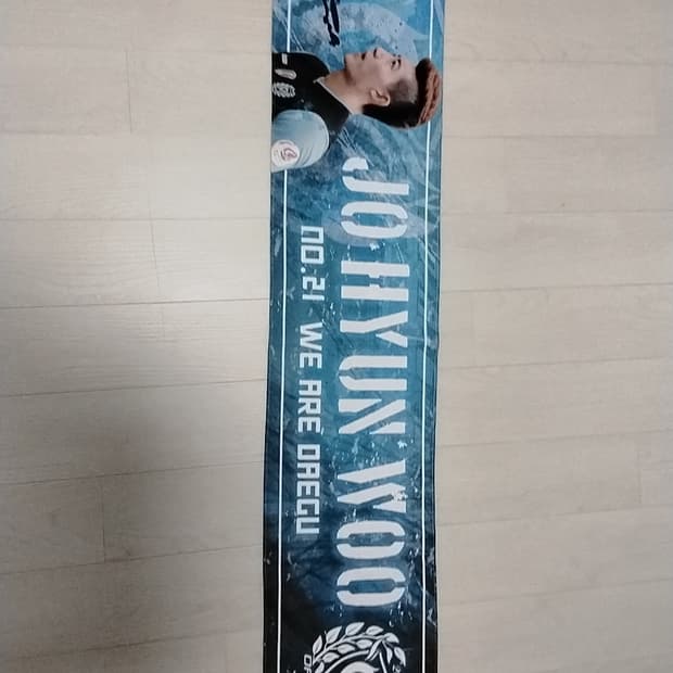 조현우 축구 머플러