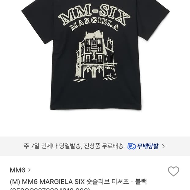 [L] MM6 메종 마르지엘라 숏슬리브 티셔츠 블랙