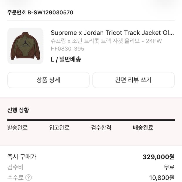 슈프림 x 조던 트리콧 트랙 자켓 올리브 - 24FW (L)