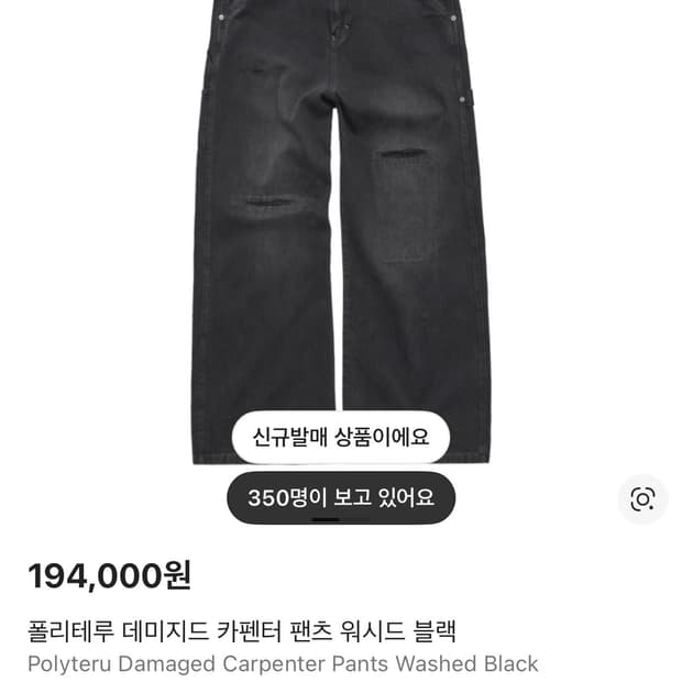 폴리테루 데미지드 카펜터데님 블랙3