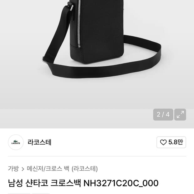 라코스테 샨타코 크로스백