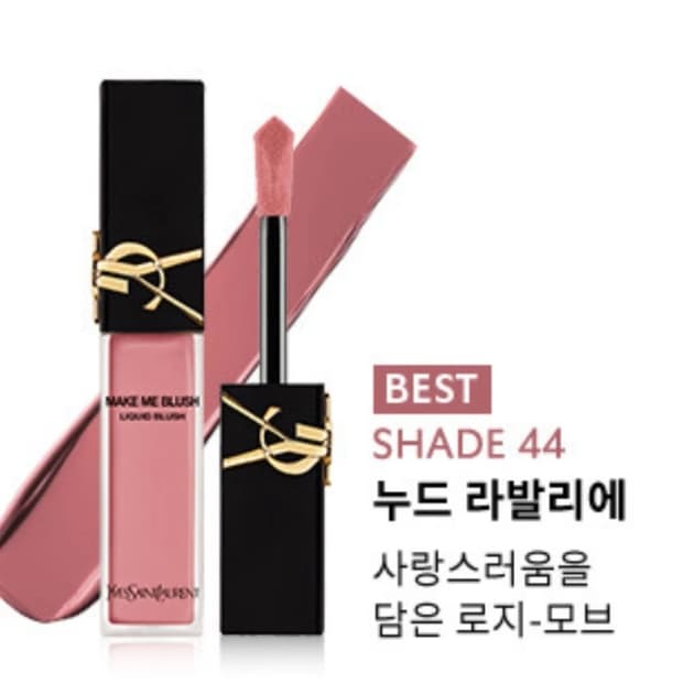 차정원 블러셔) 입생로랑 메이크 미 블러쉬 #44