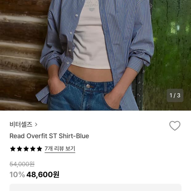 비터셀즈 스트라이프 셔츠