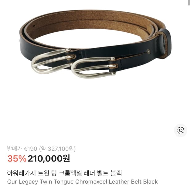 아워레가시 트윈텅 벨트 90