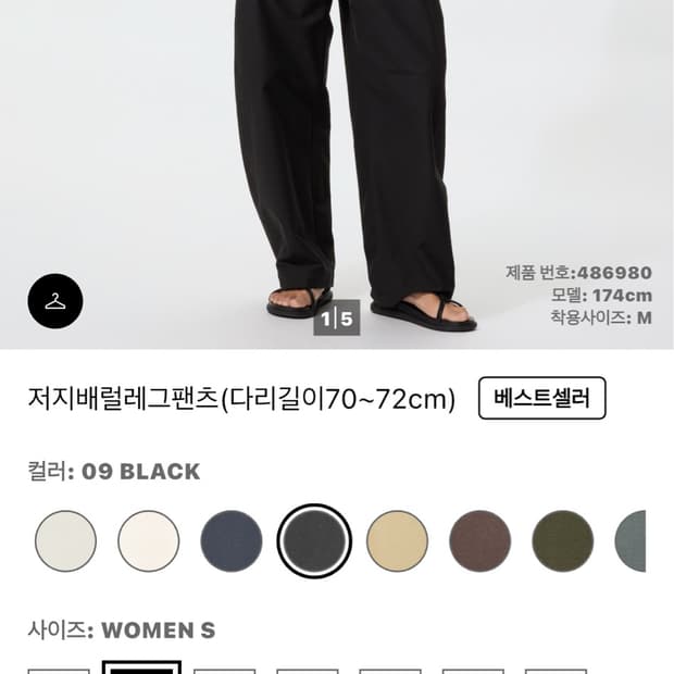 유니클로 저지배럴레그팬츠 블랙