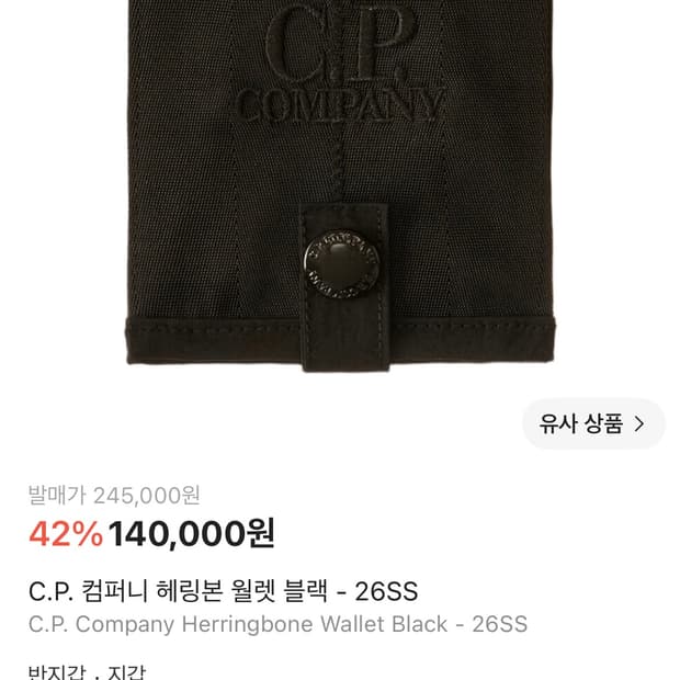 Cp컴퍼니 해링본 지갑