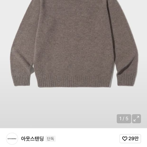 아웃스탠딩 니트 PURE WOOL WHOLEGARMENT KNIT