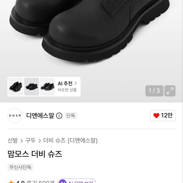 (큰 280 Dnsr 맘모스 더비 슈즈 구두 디앤써