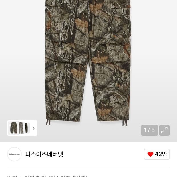 디스이즈네버댓 카모 팬츠