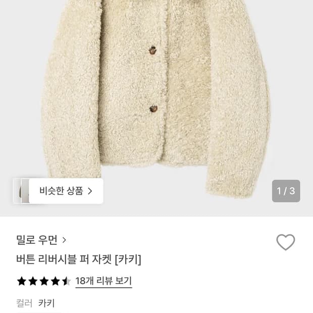 밀로우먼 버튼 리버시블 퍼 자켓 [카키]