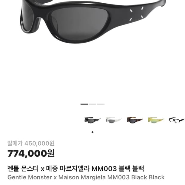 마르지엘라 젠틀몬스터 MM003