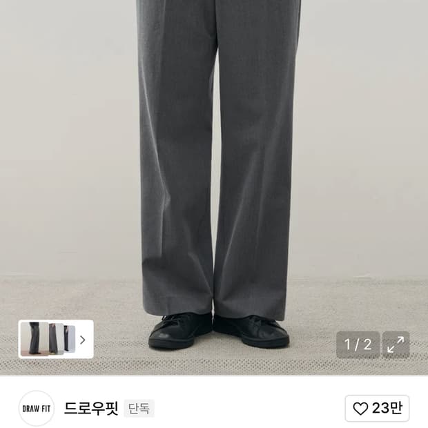드로우핏 투턱 밴딩 와이드 슬랙스 6벌 일괄판매