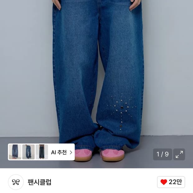 팬시클럽 보헤미안 스터드 데님 팬츠 1