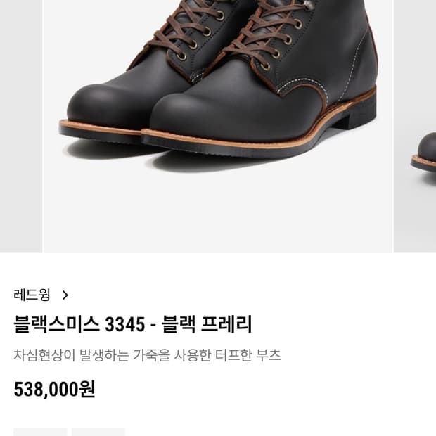 레드윙 블랙스미스 3345 블랙 프레리 새제품 (275 9.5D)