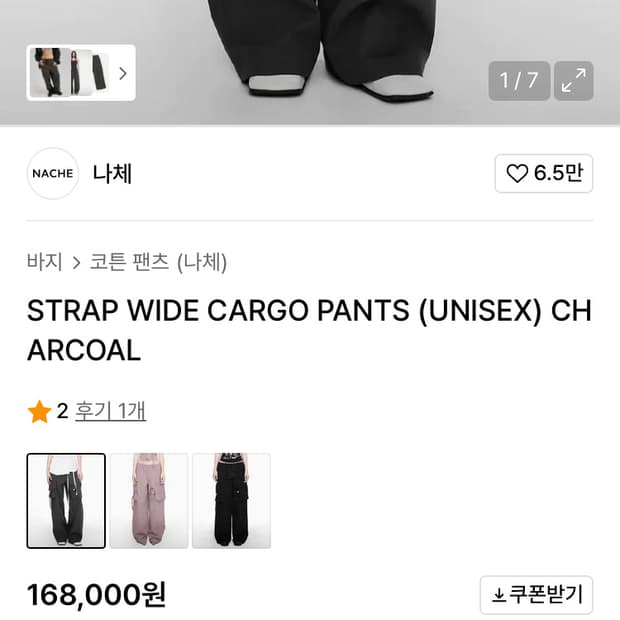 NACHE STRAP WIDE CARGO PANTS (UNISEX) 