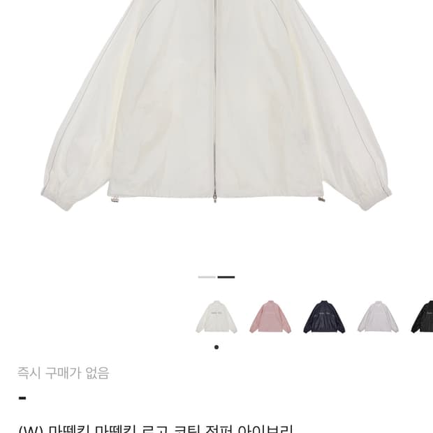 마뗑킴 로고 코팅 점퍼 화이트