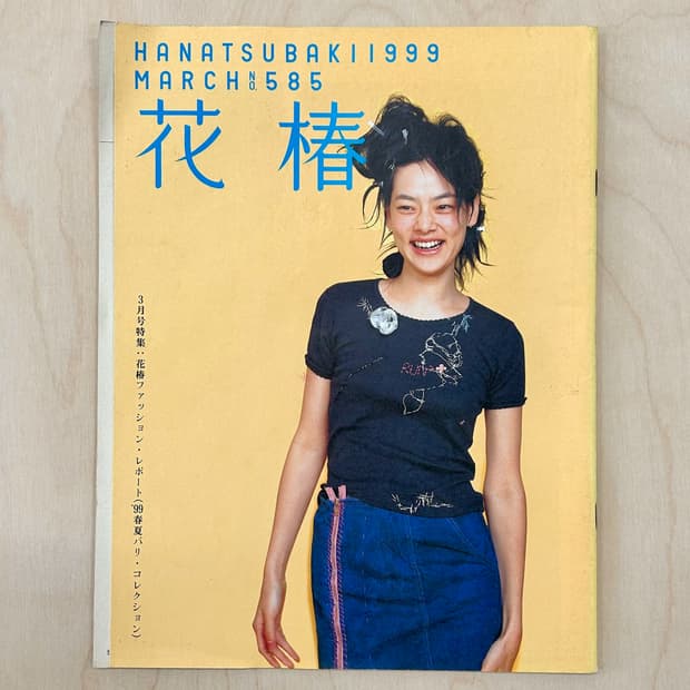 하나츠바키 No.585 1999년 3월호 일본잡지 해외잡지