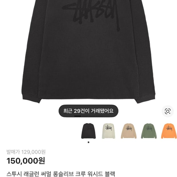 (XL)스투시 래글런 써멀 롱슬리브 크루 워시드