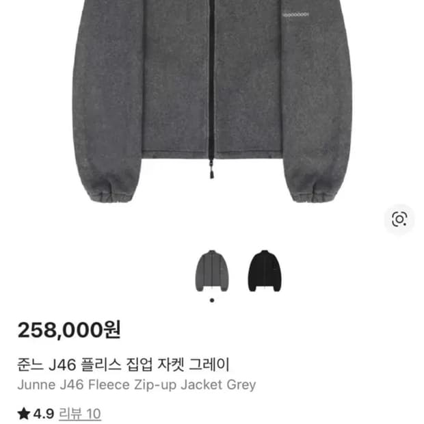 준느 J46 플리스 집업 자켓 그레이 M사이즈 판매