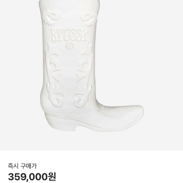 스투시 부츠 세라믹 베이스
