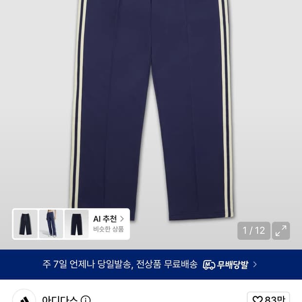 아디다스 트랙팬츠 나이트스카이 S