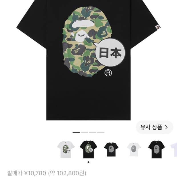 [BAPE] 베이프 재팬 빅 에이프 카모 반팔