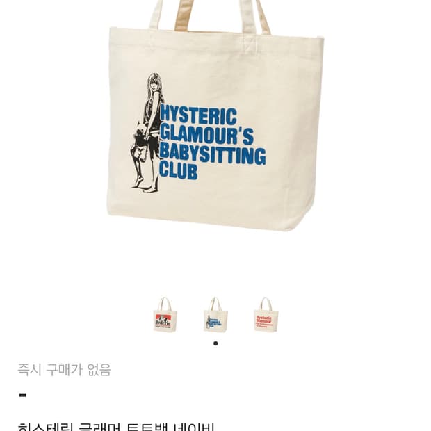 히스테릭글래머 토트백