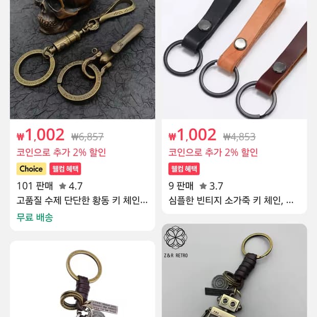사진에 있는 키링들 파는분들