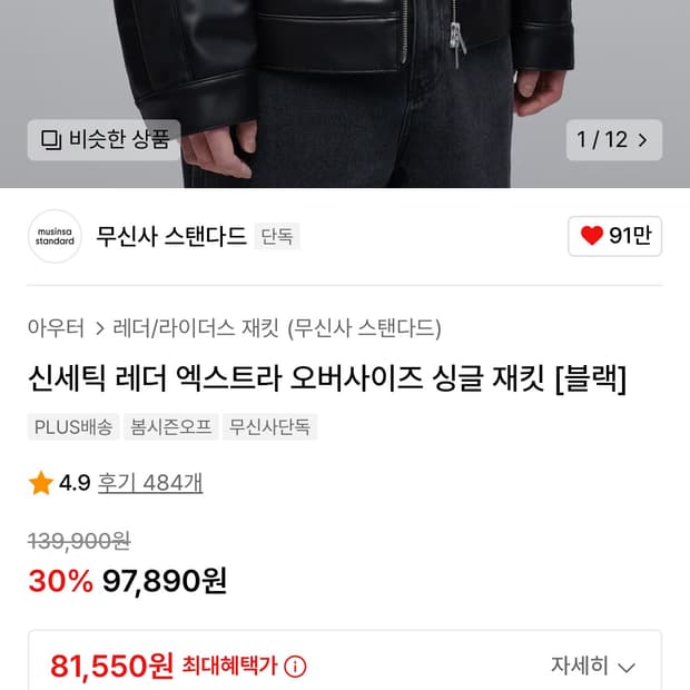 무탠 신세틱 레더 엑스트라 오버사이즈 싱글자켓 L 사이즈 판매합