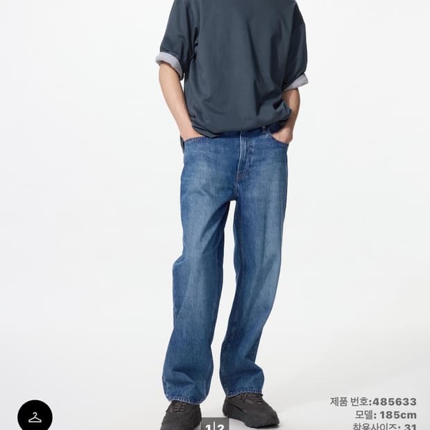 유니클로 와이드 스트레이트진 (영수증, 택 있는 새상품)
