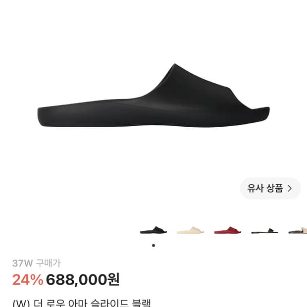 더로우 아마 슬리퍼 37사이즈 정품 새상품