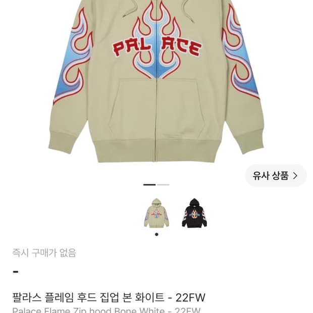 팔라스 플레임 후드 집업 본 화이트 - 22FW