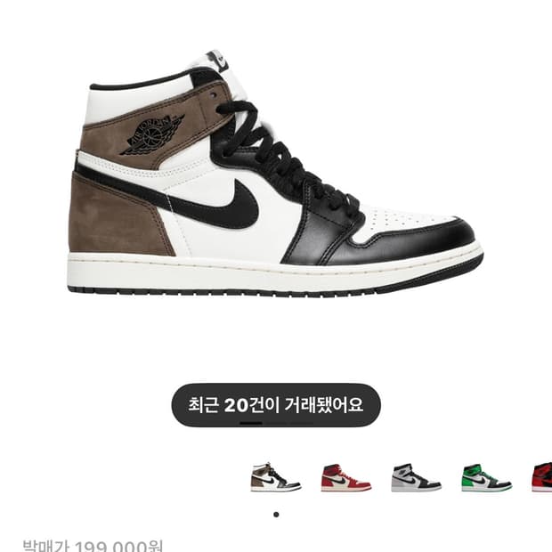 조던 1 다크모카 275 실착 4회 팝니다