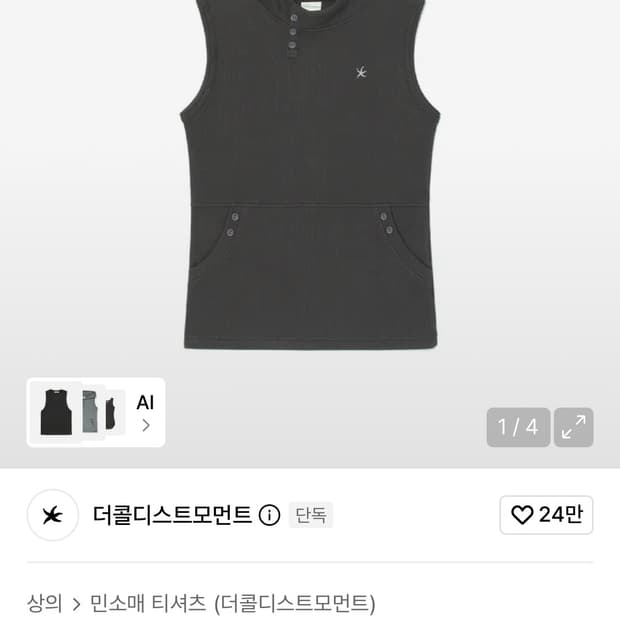 더콜디스트모먼트 헨리넥 후디드 슬리브리스 차콜