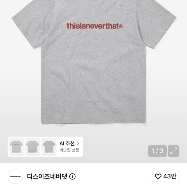 디스이즈네버댓