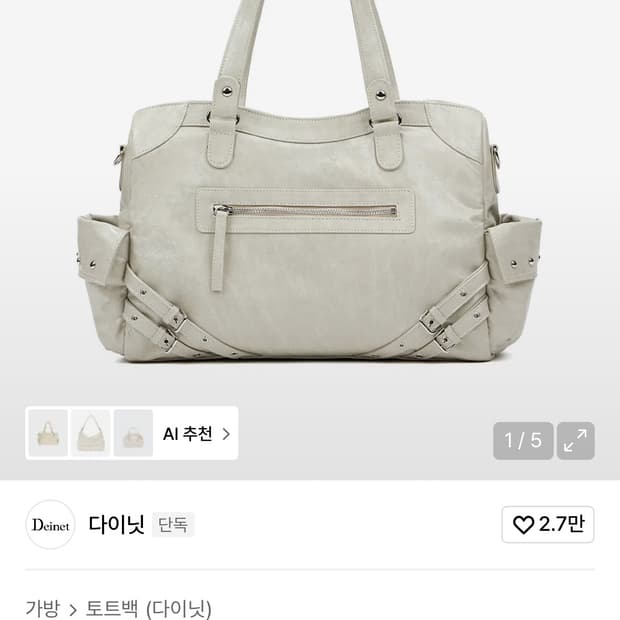 다이닛 스터드 포켓 빅백 애쉬베이지