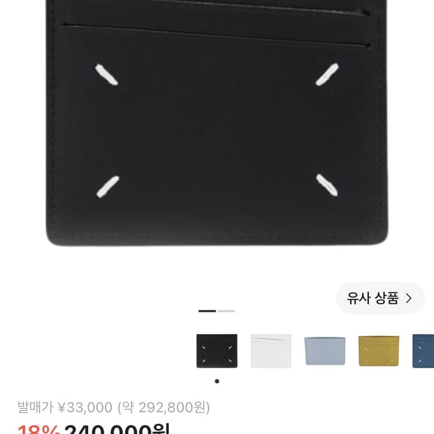 메종마르지엘라 보빈 레더 카드홀더