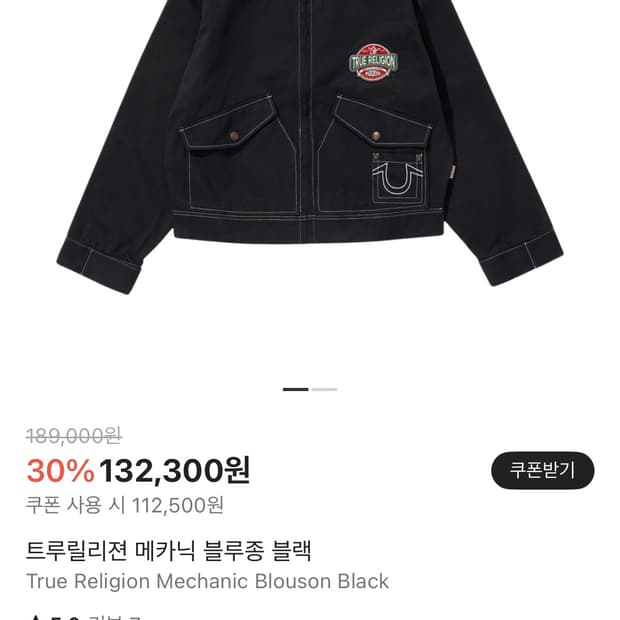 트루릴리젼 메카닉 블루종 L