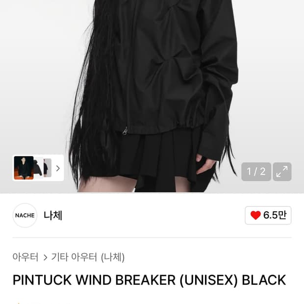 나체 바람막이 아우터 집업