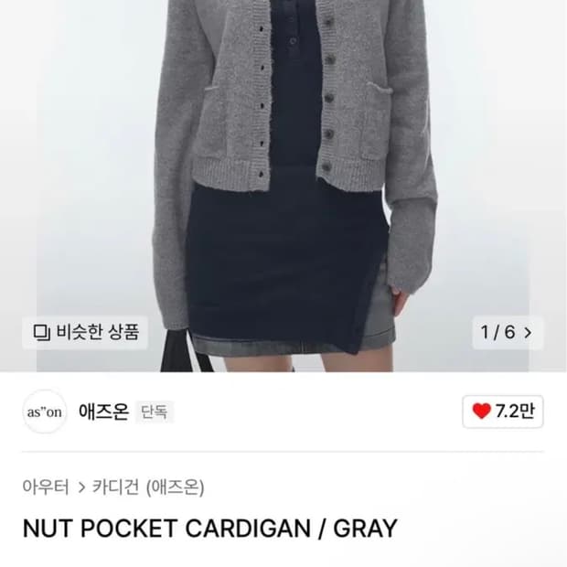 애즈온 너트 포켓 가디건