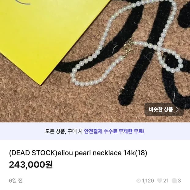 엘리우 진주 목걸이