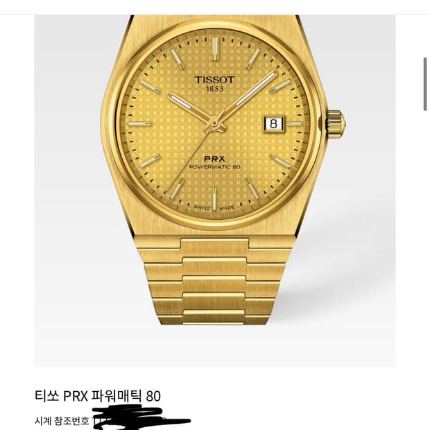 티쏘 PRX 파워매틱 80 골드 40mm