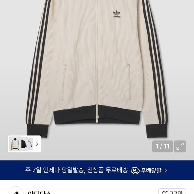 아디다스 와플 BB트랙탑 xxl