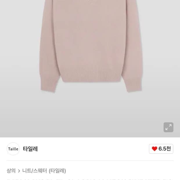 타일레 브이넥니트 로지핑크 1사이즈 새상품