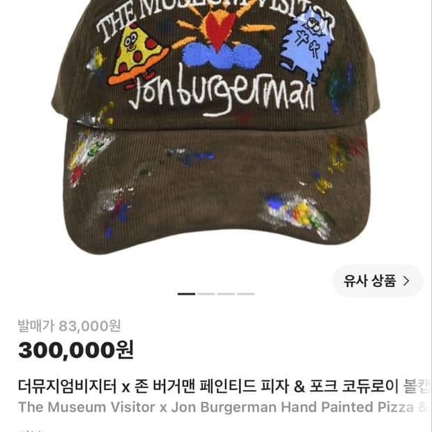 더뮤지엄비지터 존버거맨 모자