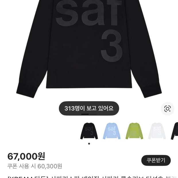 사파리스팟 베이직 롱 슬리브